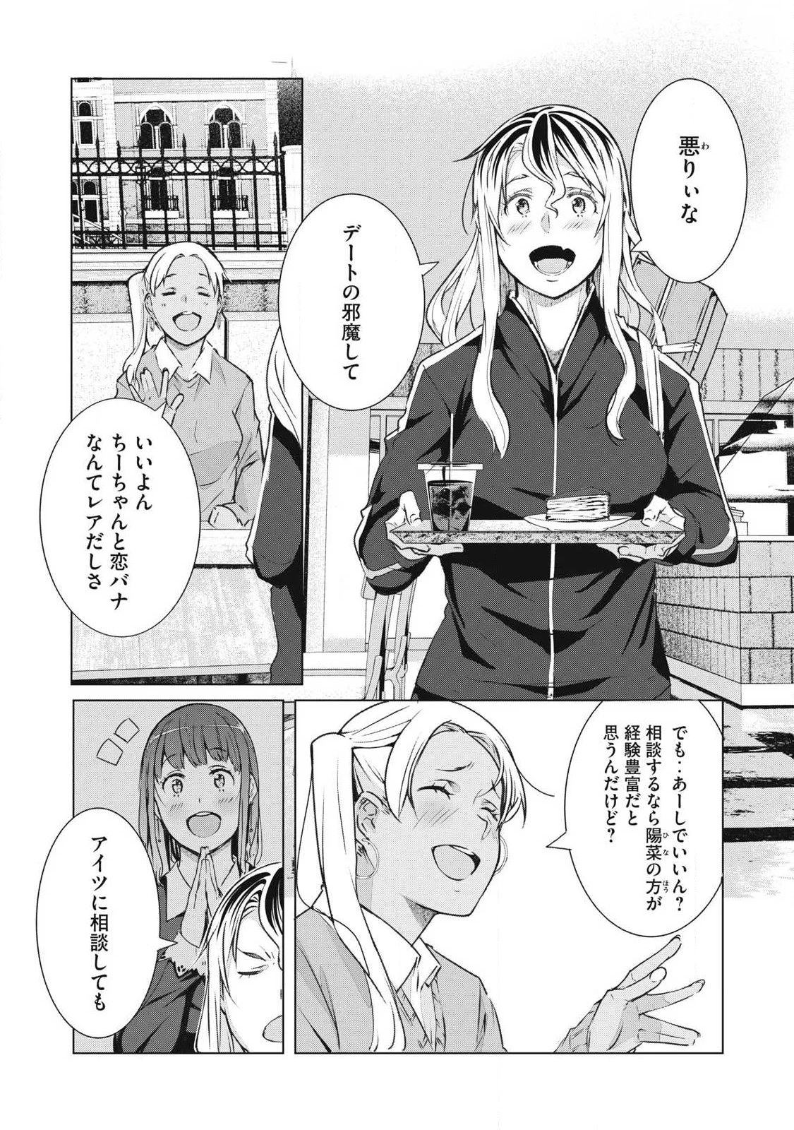 NTREVENGE 第74話 - 6