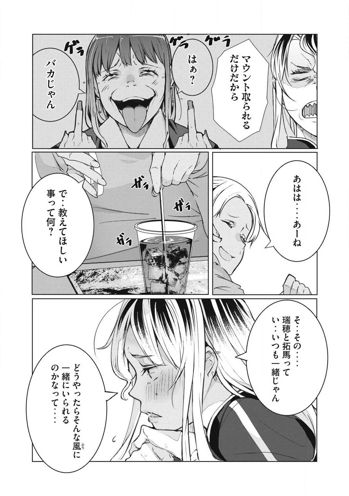 NTREVENGE 第74話 - 7