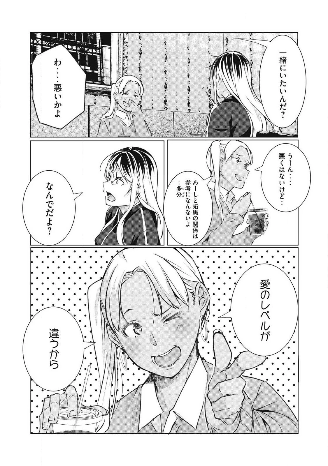 NTREVENGE 第74話 - 8