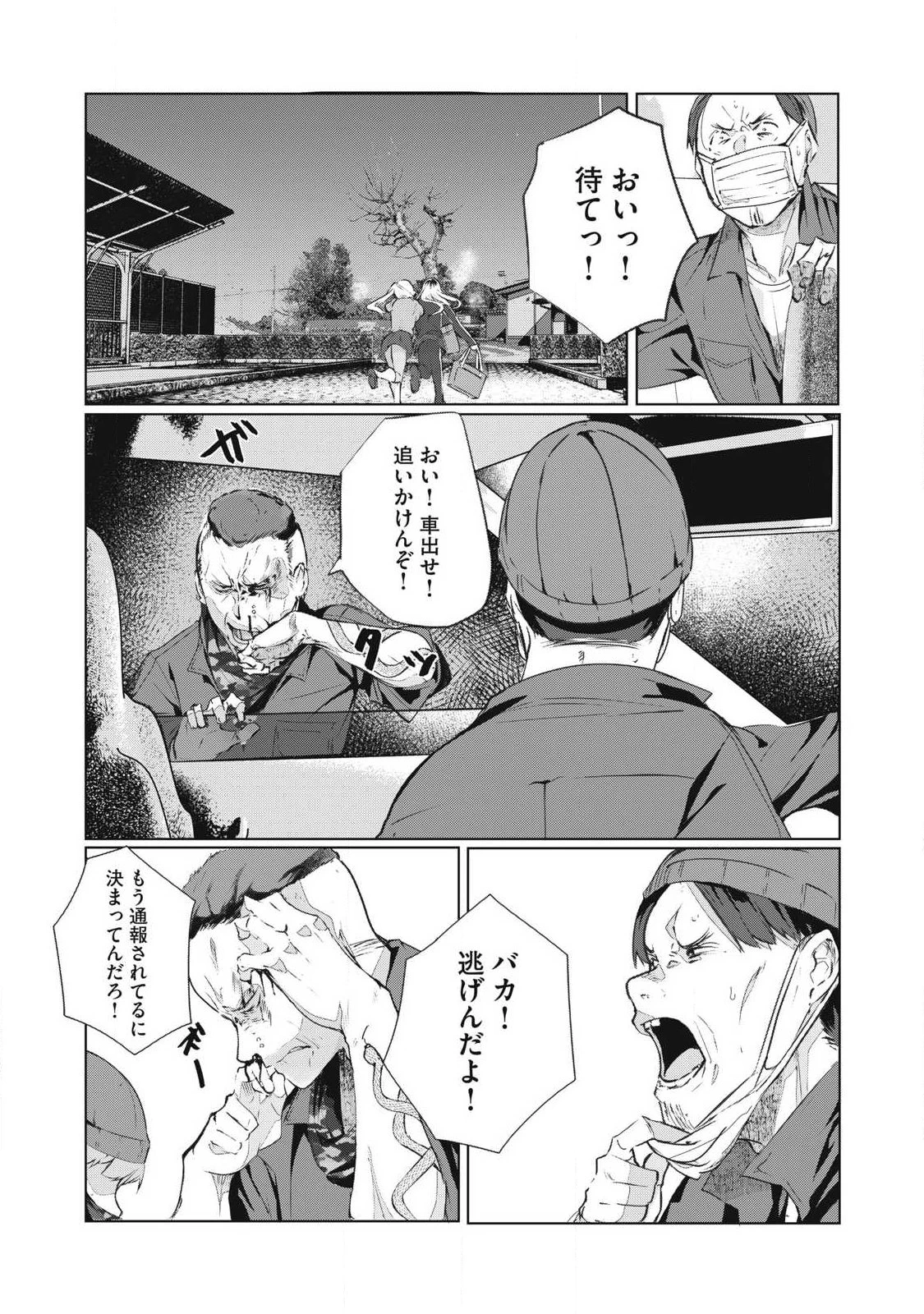 NTREVENGE 第75話 - 12