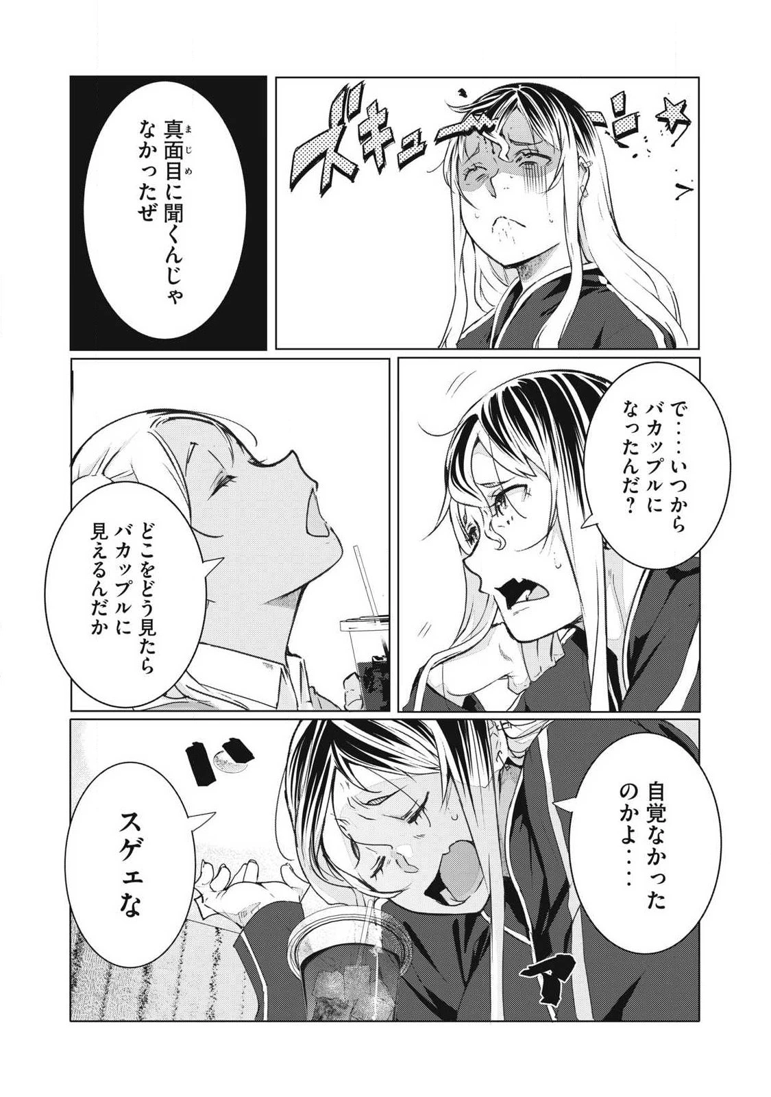 NTREVENGE 第74話 - 9