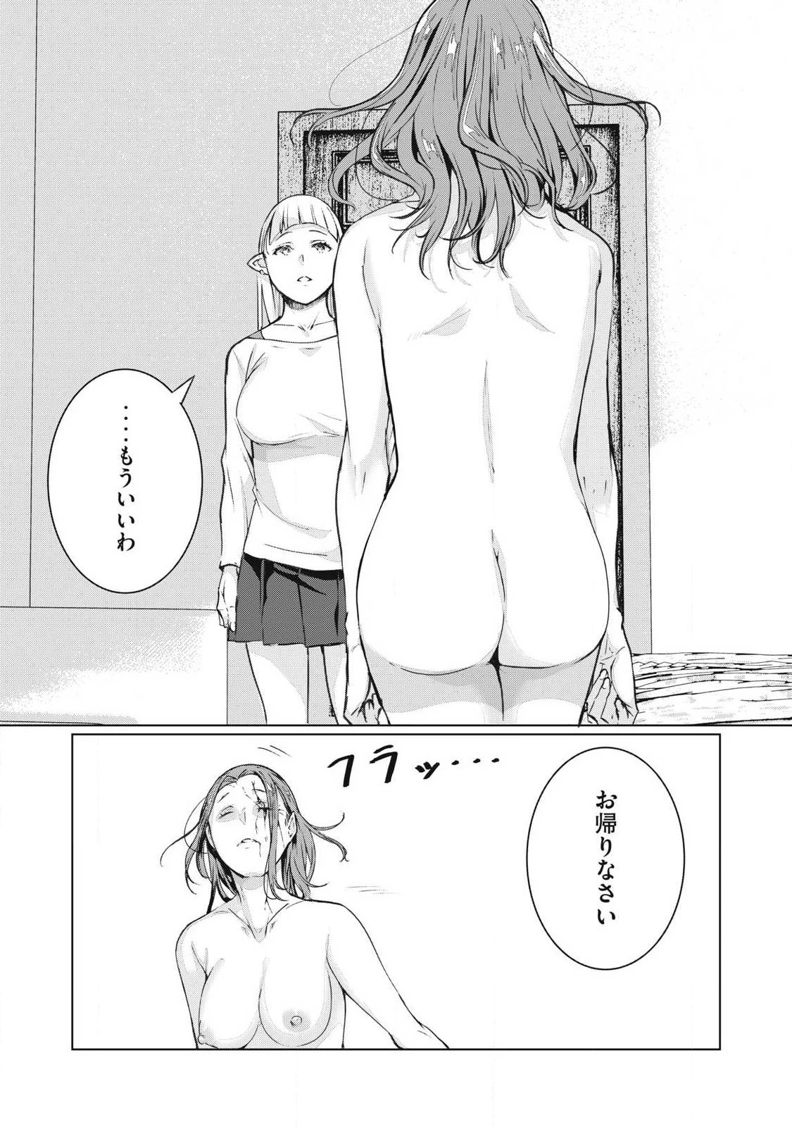 NTREVENGE 第75話 - 14
