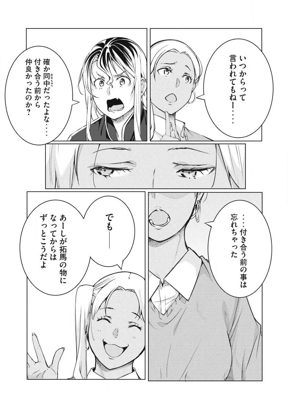 NTREVENGE 第74話 - 10