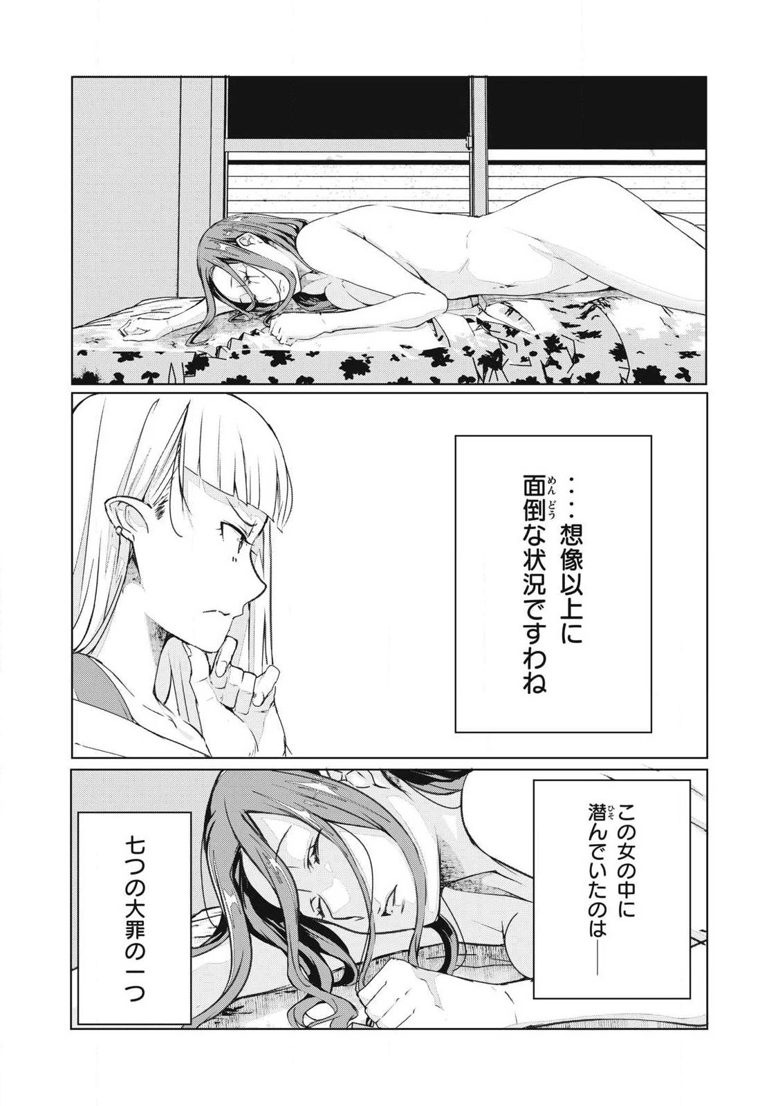 NTREVENGE 第75話 - 15