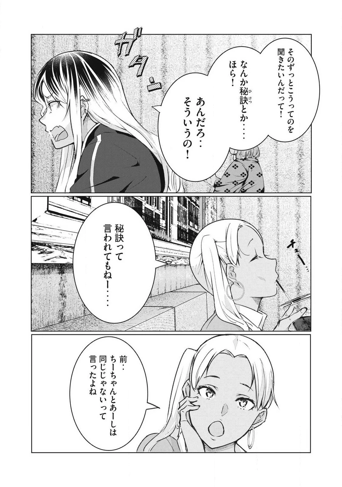NTREVENGE 第74話 - 11