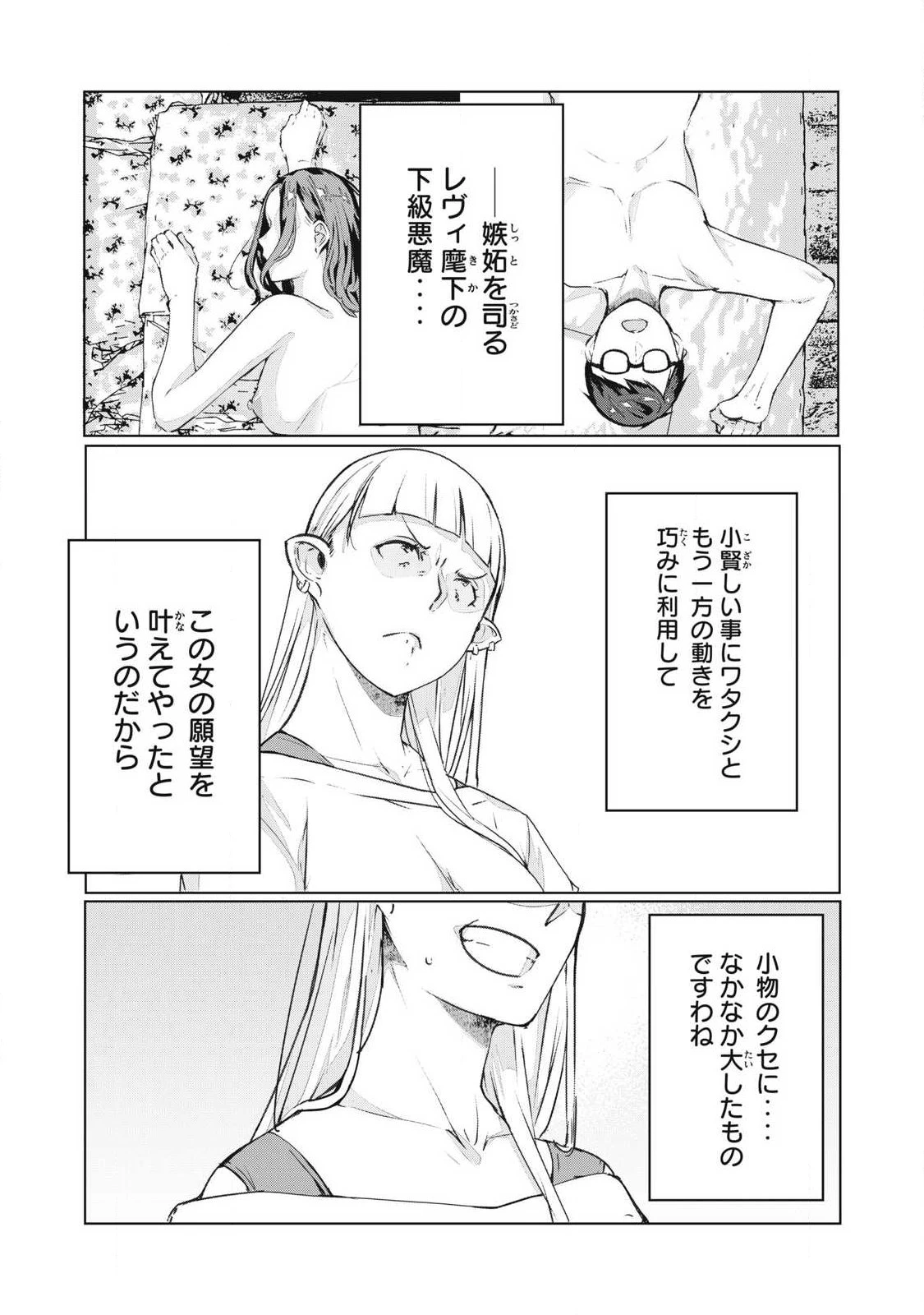 NTREVENGE 第75話 - 16