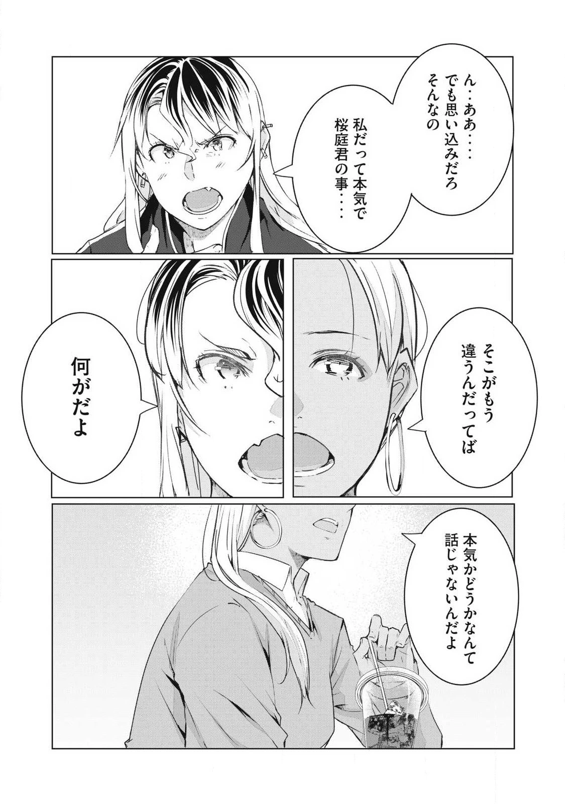NTREVENGE 第74話 - 12