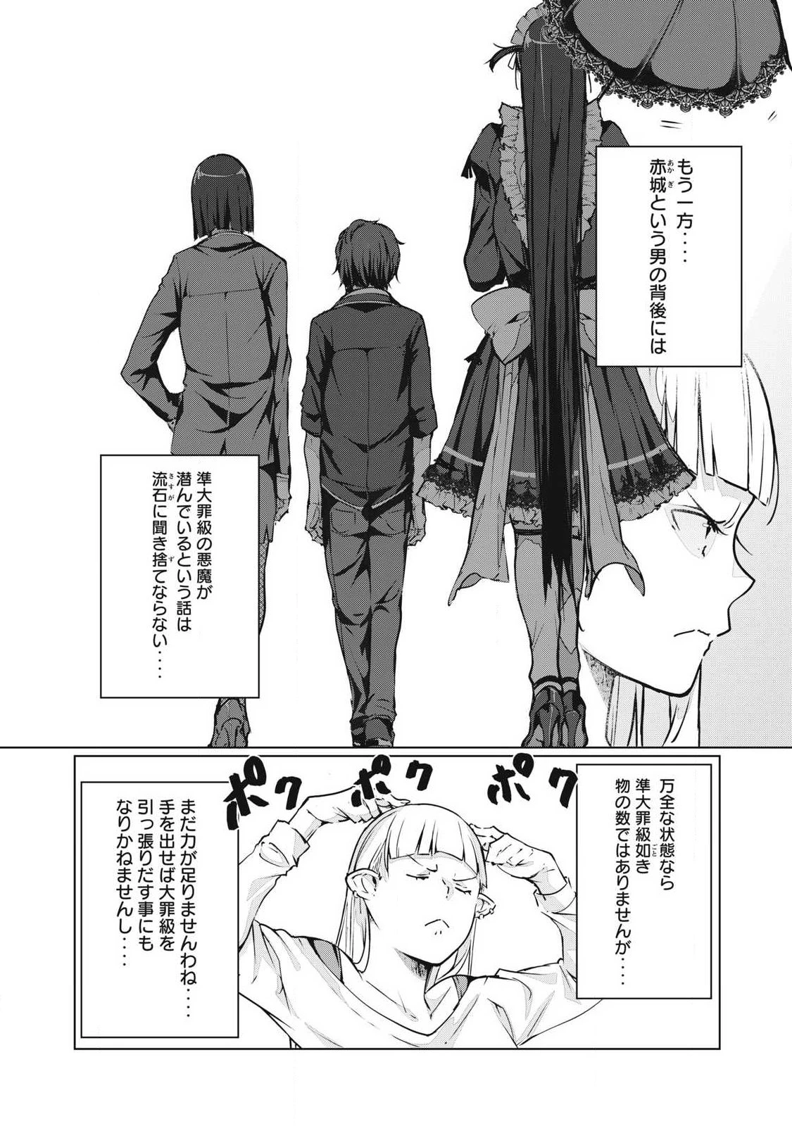 NTREVENGE 第75話 - 17