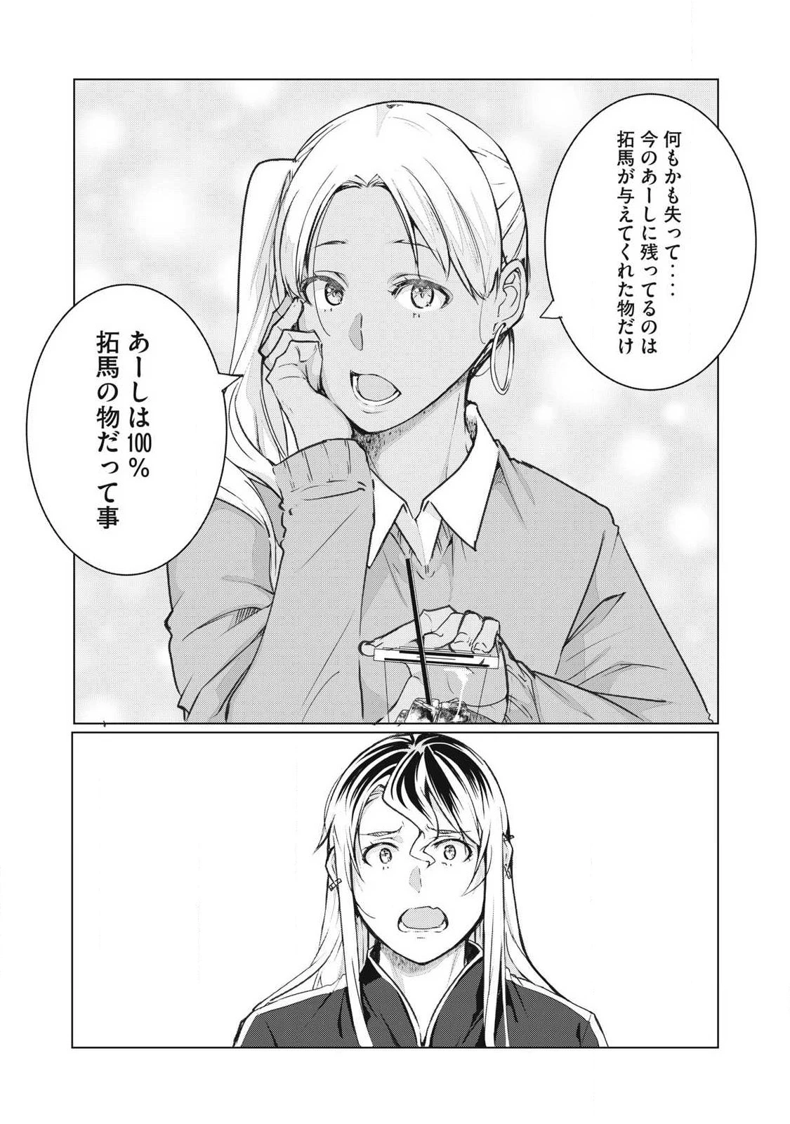 NTREVENGE 第74話 - 13