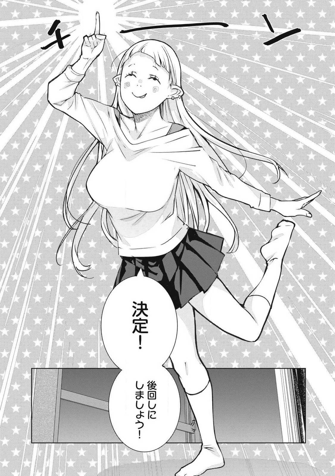 NTREVENGE 第75話 - 18