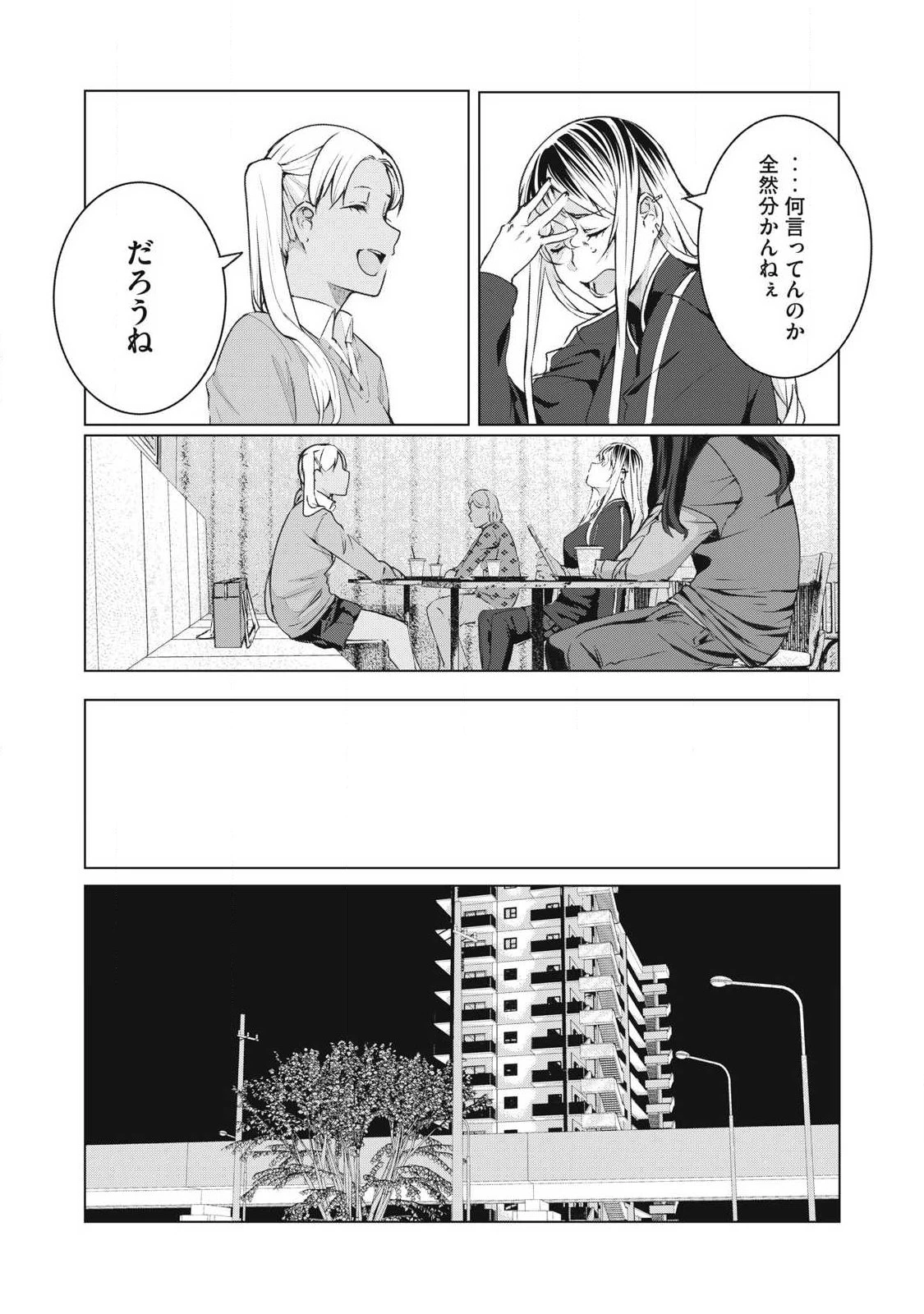 NTREVENGE 第74話 - 14