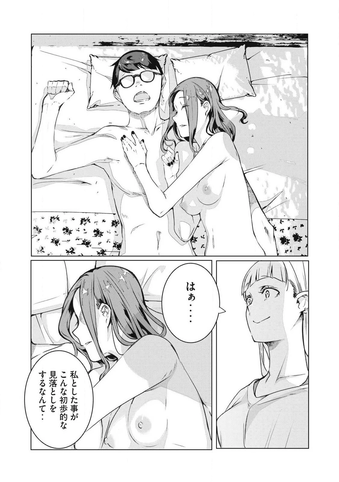 NTREVENGE 第74話 - 15