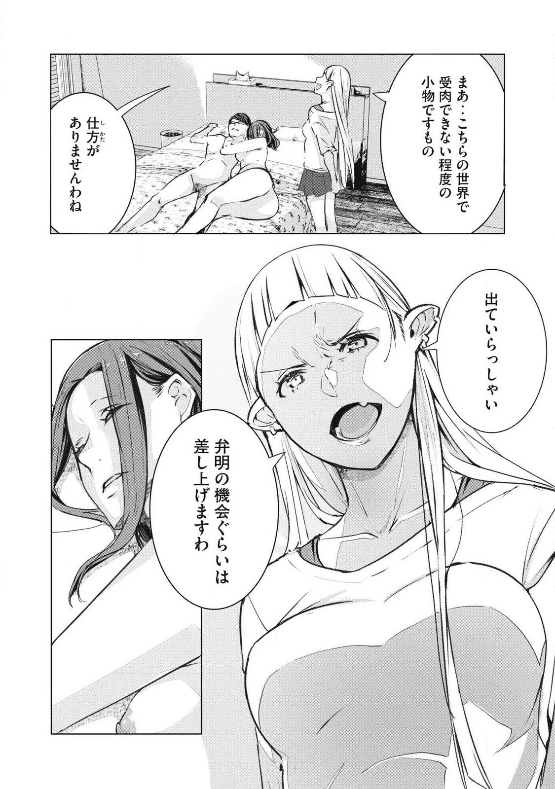 NTREVENGE 第74話 - 16