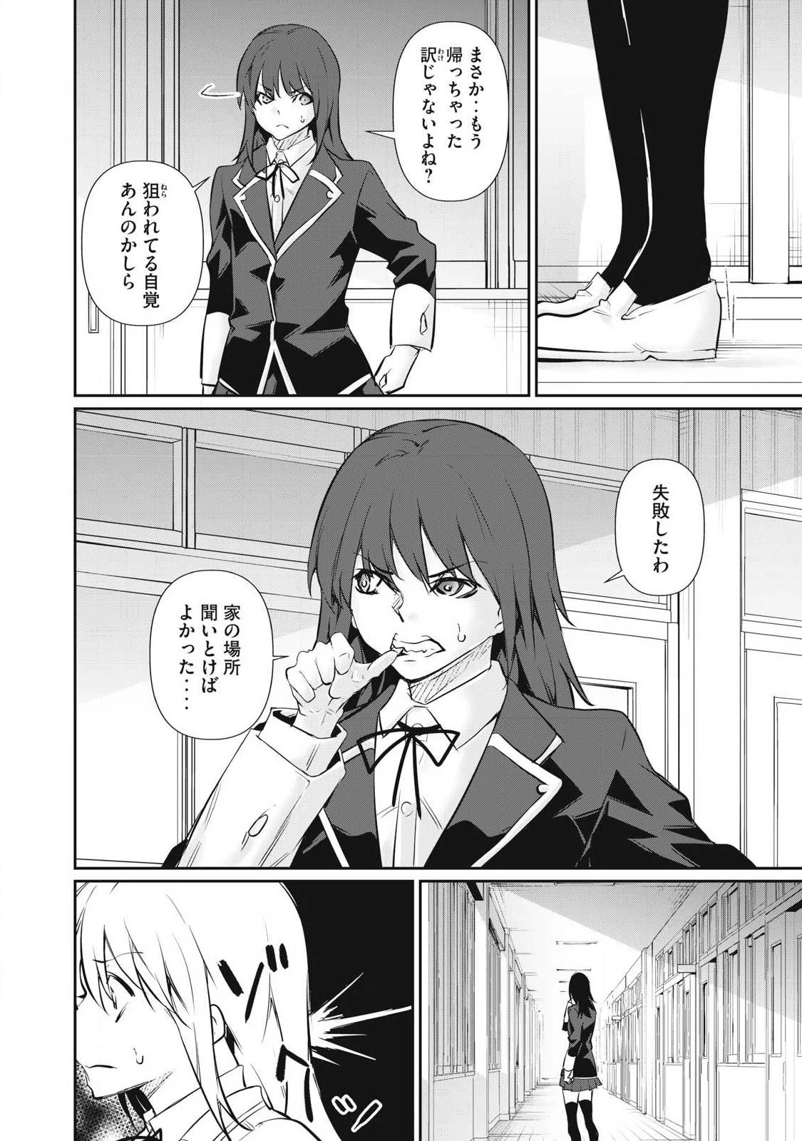 HACKING GHOST〜カラダにしか価値のない学園〜 第68話 - 2