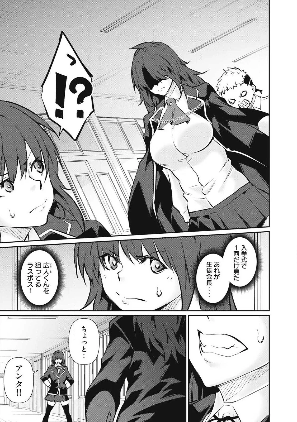 HACKING GHOST〜カラダにしか価値のない学園〜 第68話 - 3