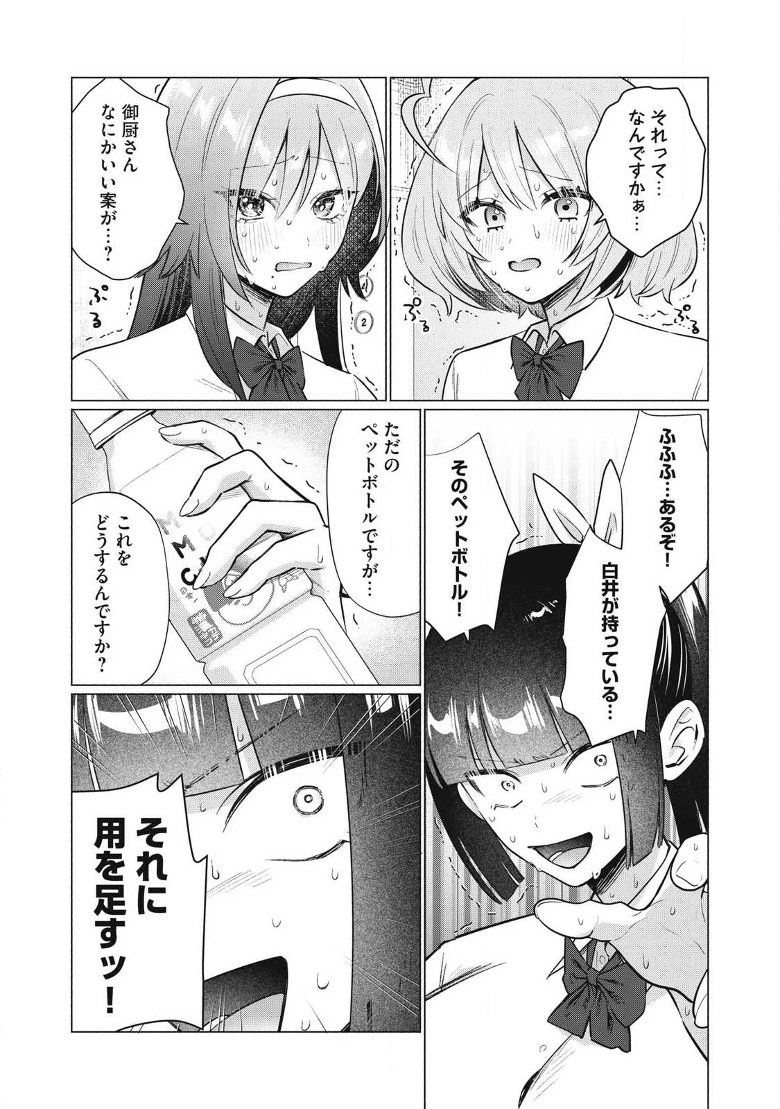 乙女のおかず 第35話 - 2