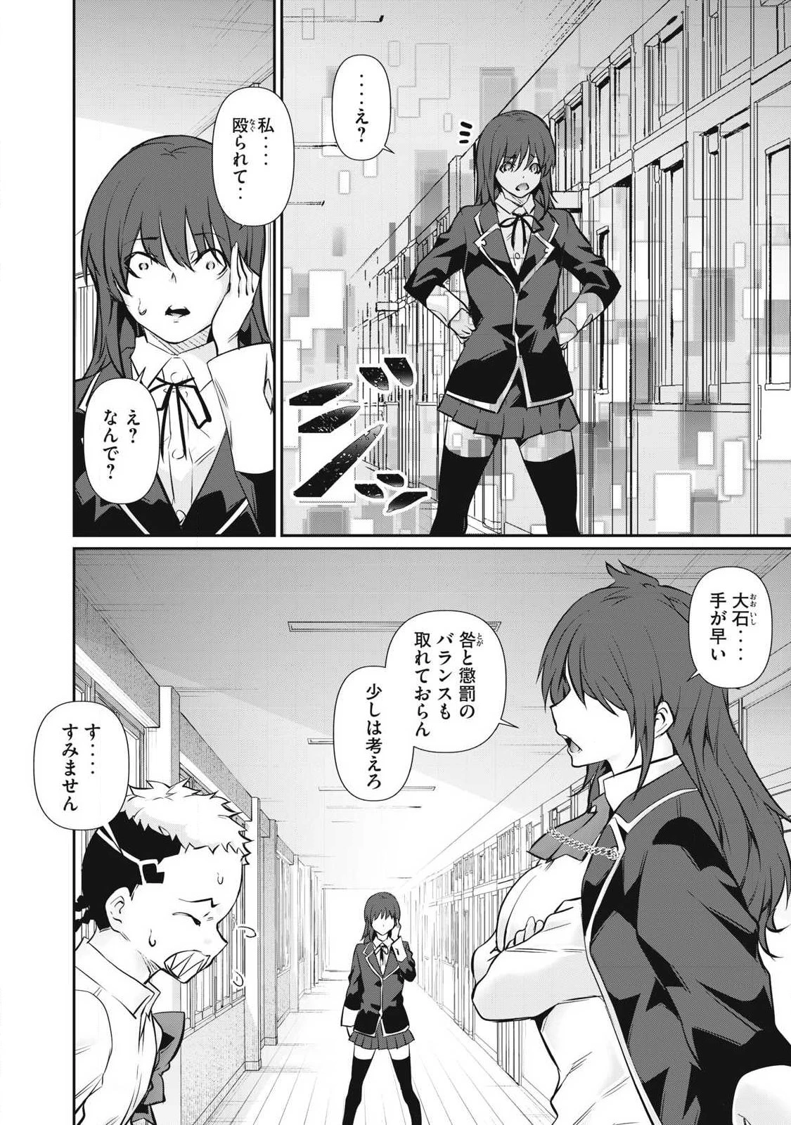 HACKING GHOST〜カラダにしか価値のない学園〜 第68話 - 6