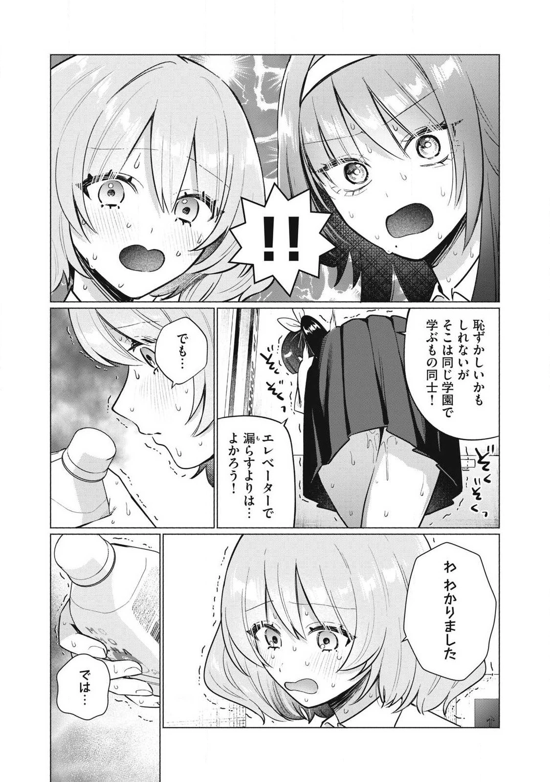 乙女のおかず 第35話 - 3