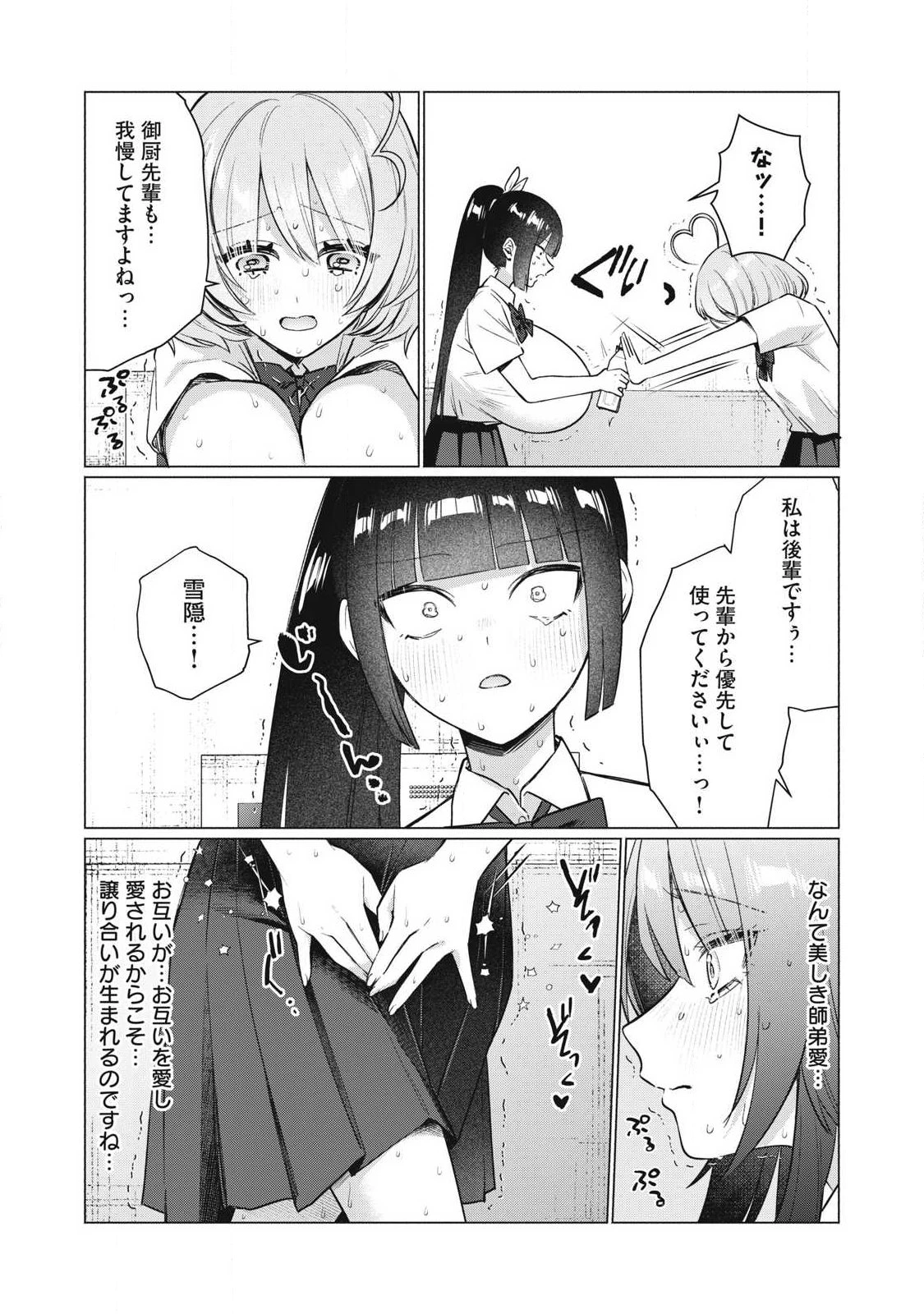 乙女のおかず 第35話 - 4