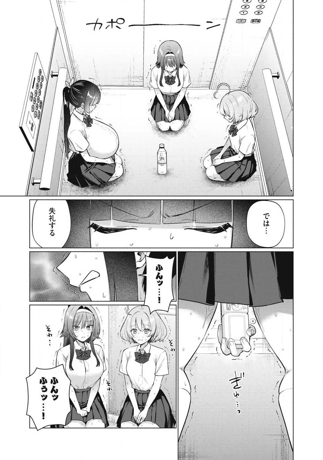 乙女のおかず 第35話 - 5