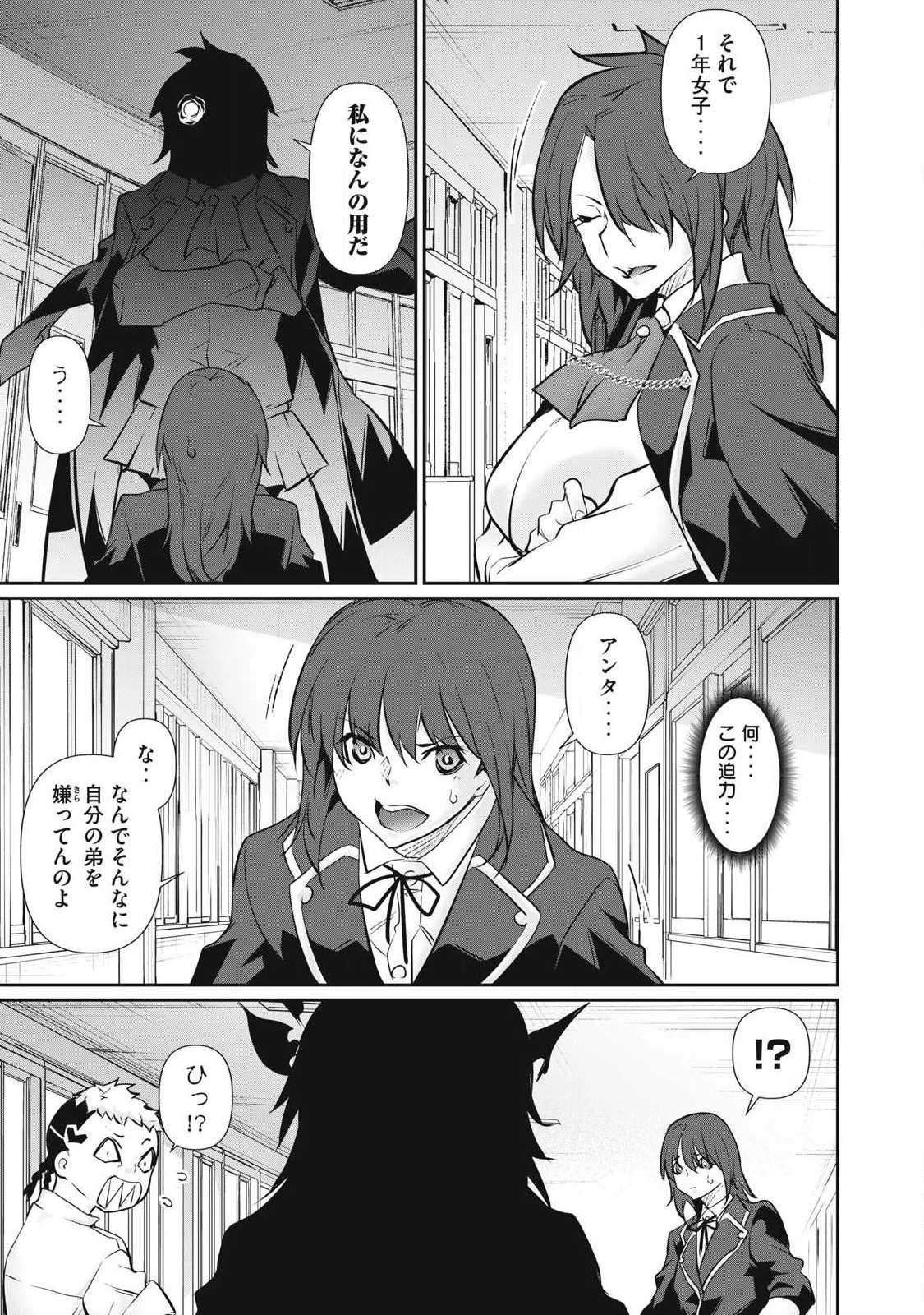 HACKING GHOST〜カラダにしか価値のない学園〜 第68話 - 7