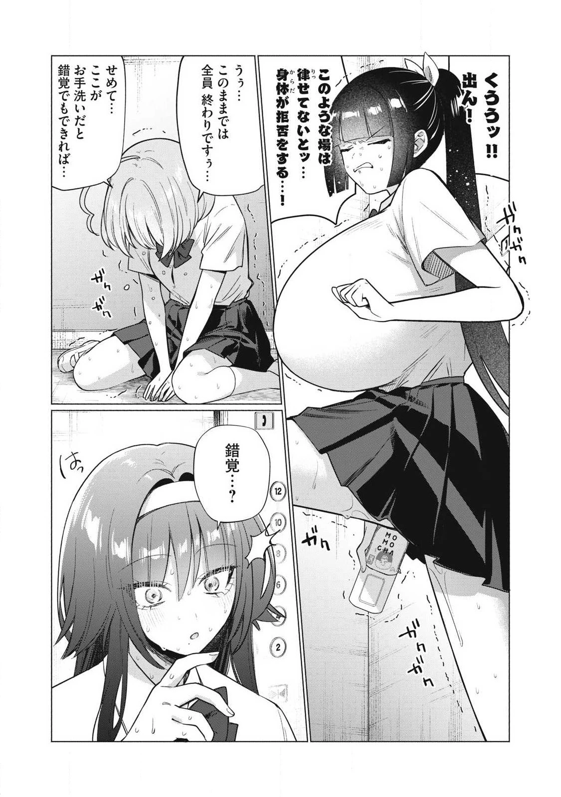 乙女のおかず 第35話 - 6