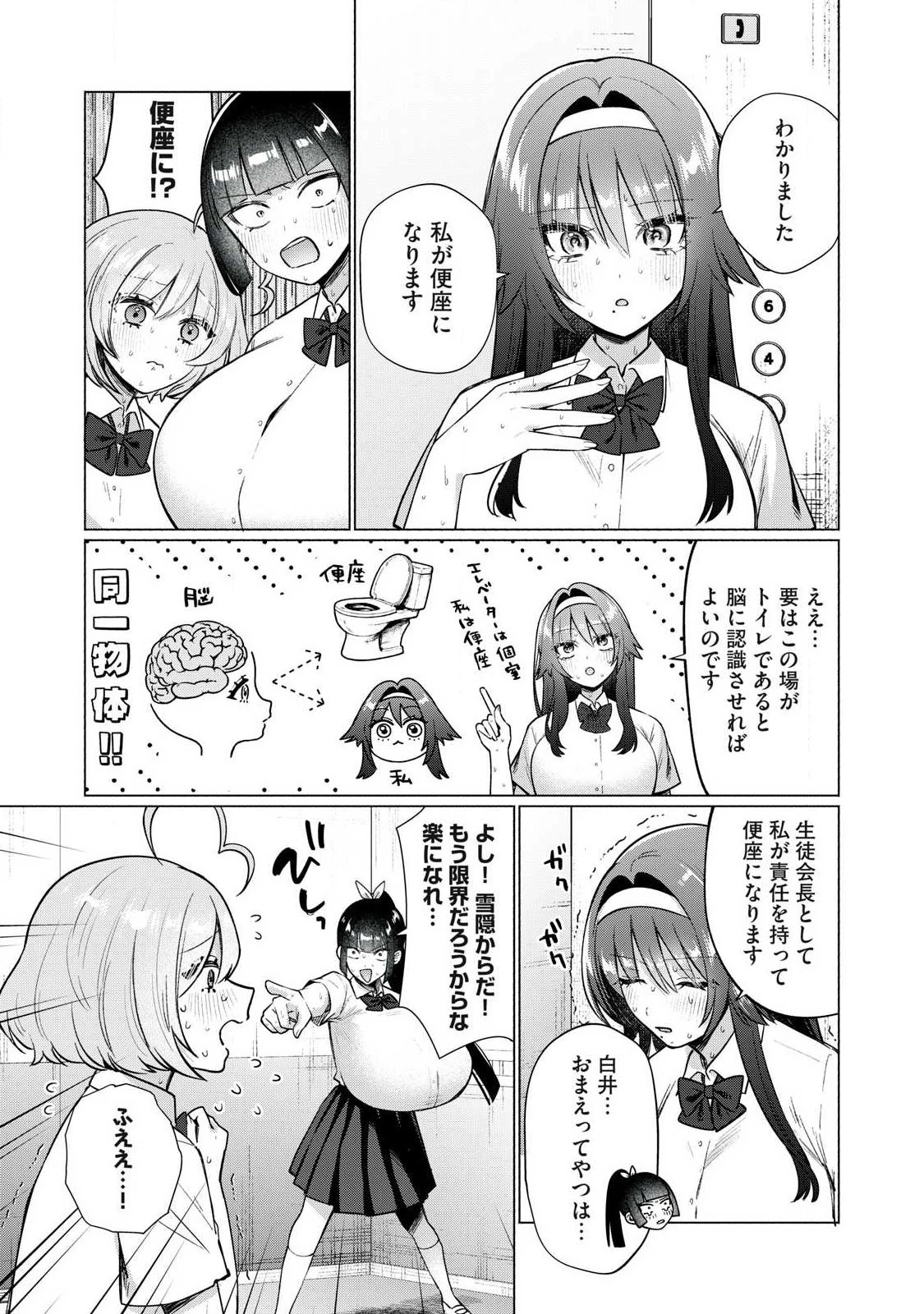 乙女のおかず 第35話 - 7