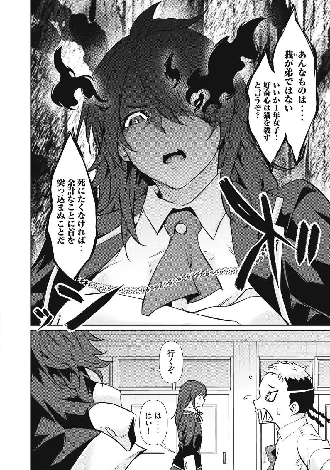 HACKING GHOST〜カラダにしか価値のない学園〜 第68話 - 8
