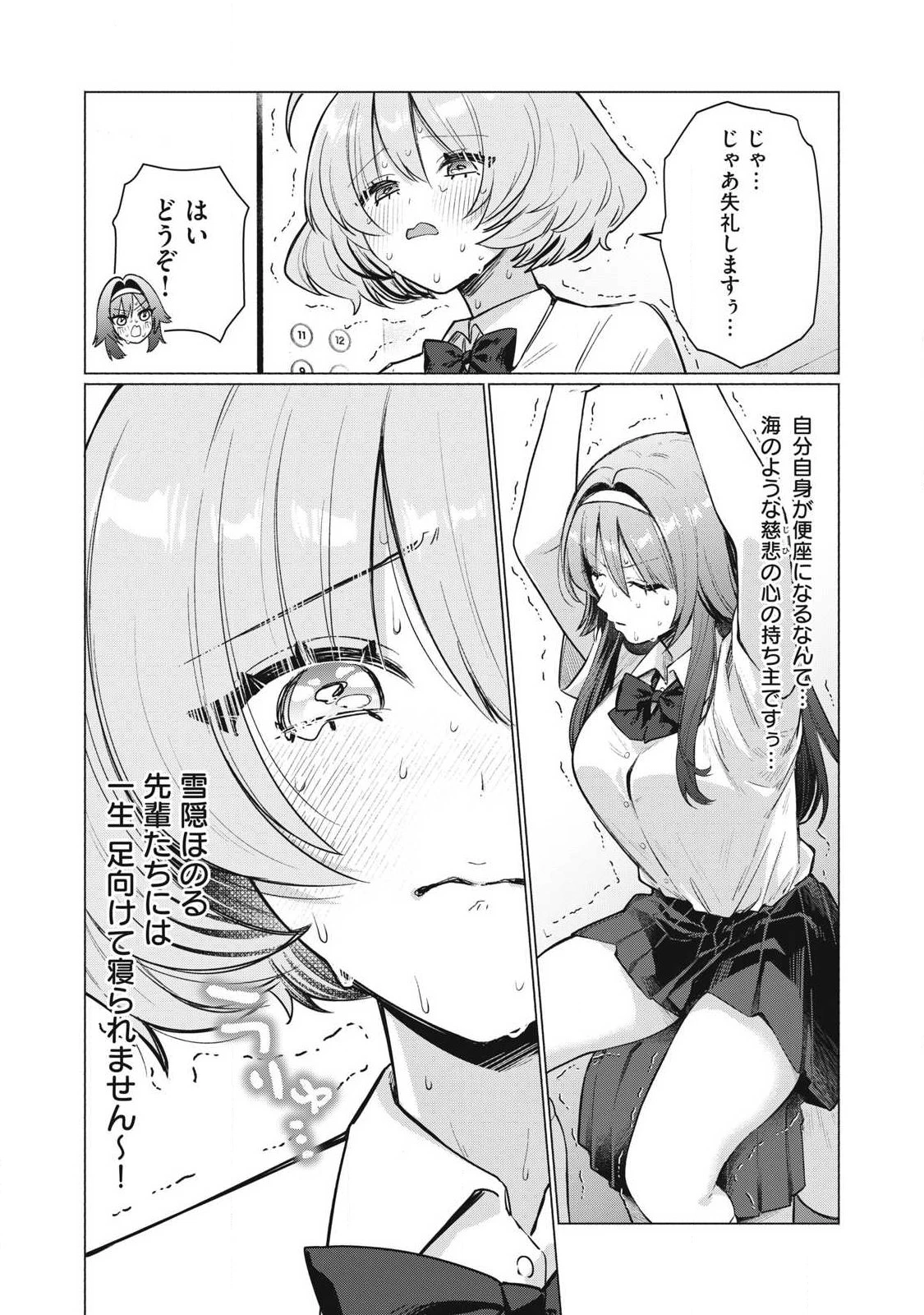 乙女のおかず 第35話 - 8