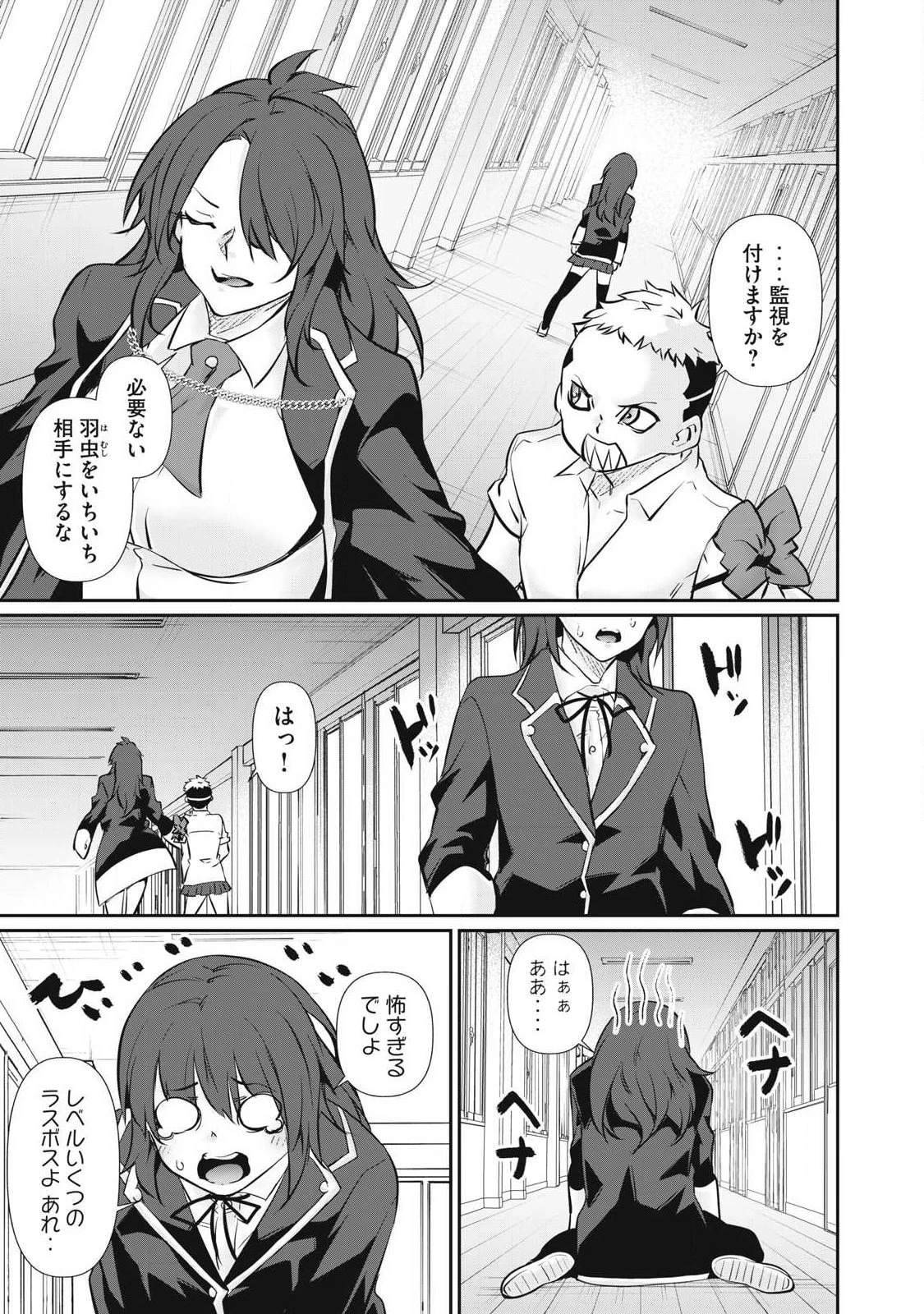 HACKING GHOST〜カラダにしか価値のない学園〜 第68話 - 9