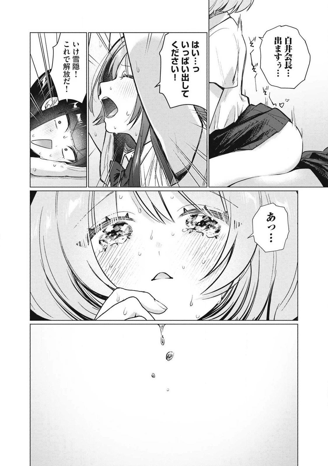 乙女のおかず 第35話 - 10