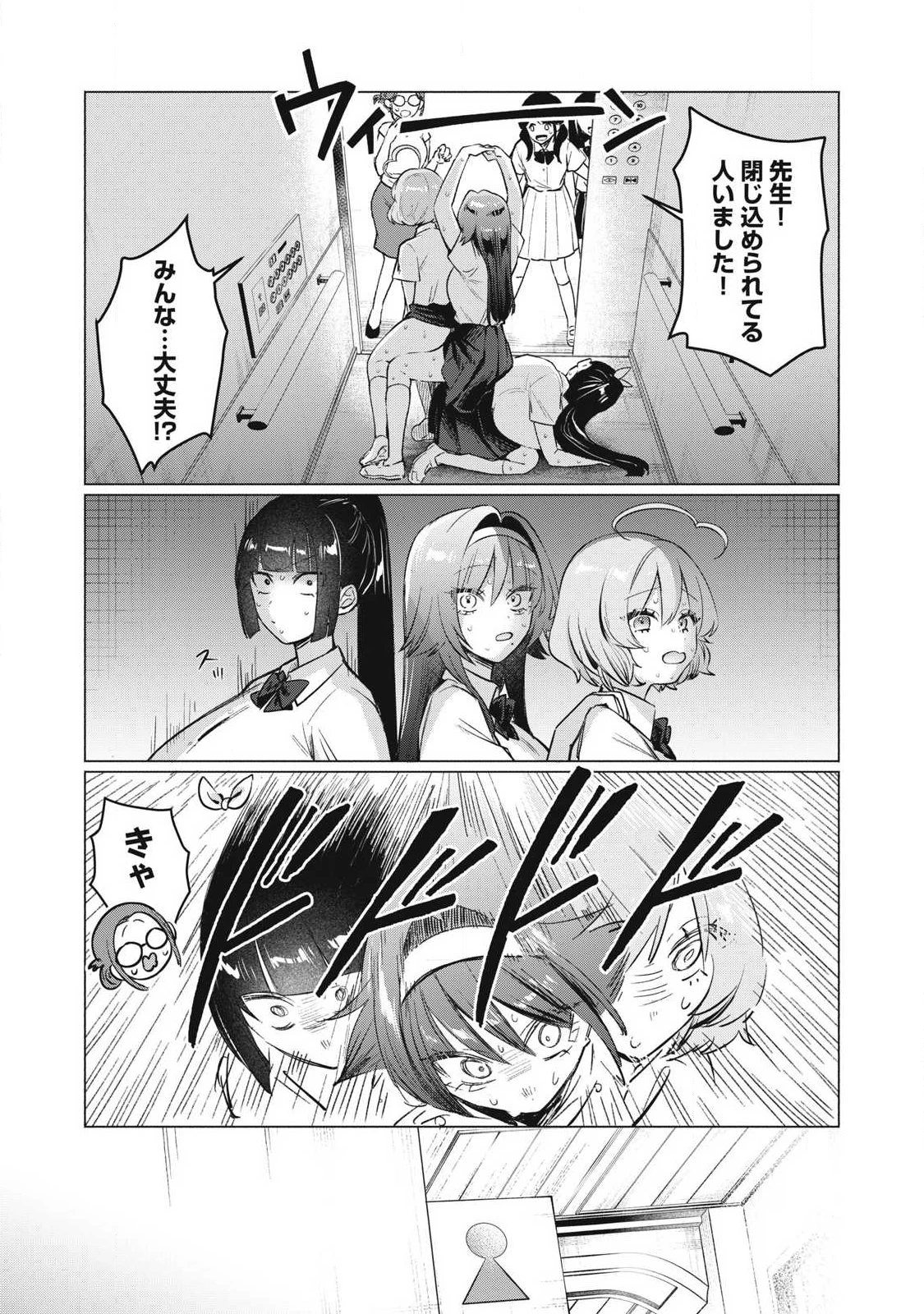 乙女のおかず 第35話 - 11