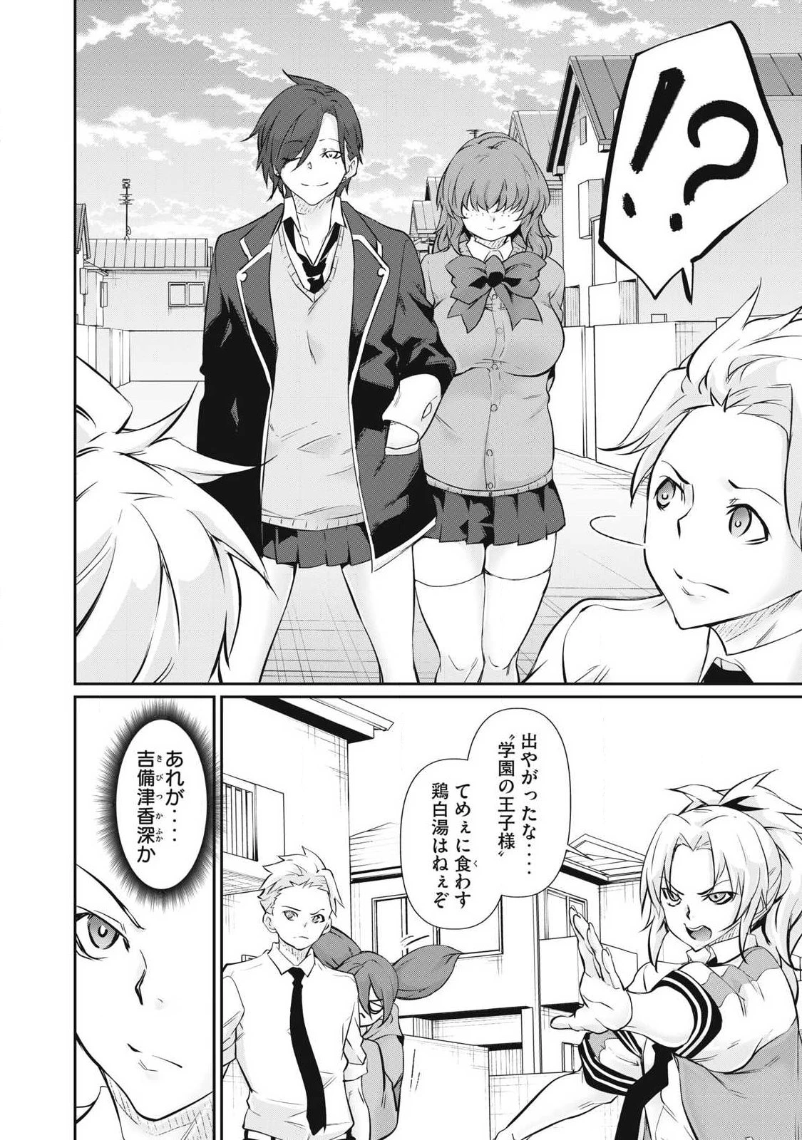 HACKING GHOST〜カラダにしか価値のない学園〜 第68話 - 12
