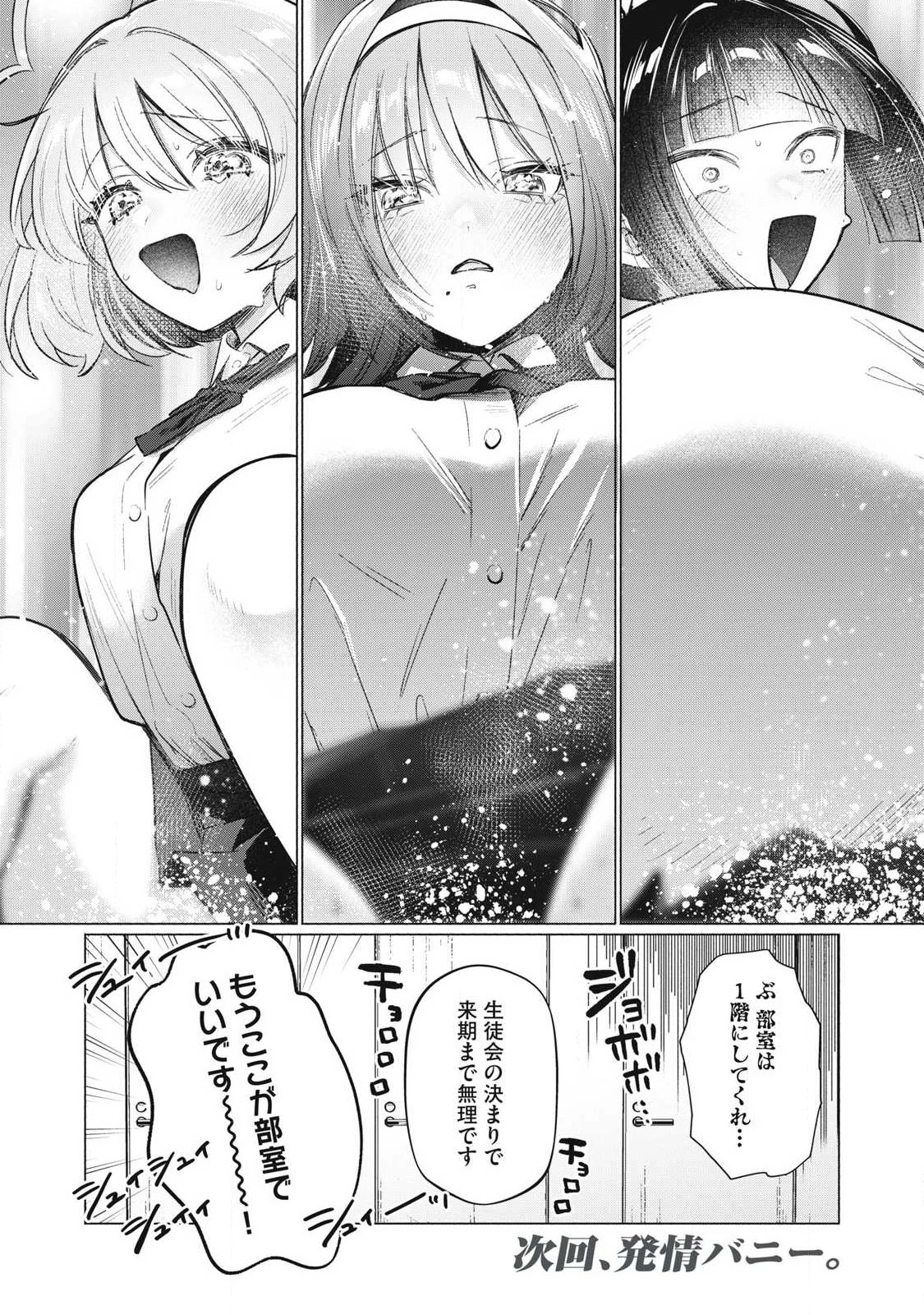乙女のおかず 第35話 - 12