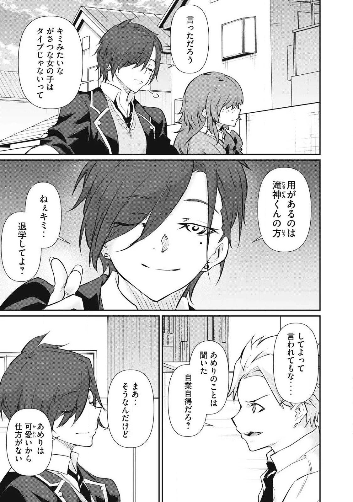 HACKING GHOST〜カラダにしか価値のない学園〜 第68話 - 13