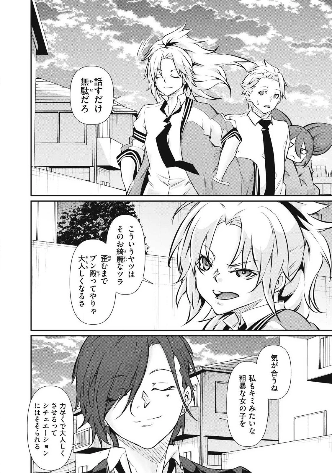 HACKING GHOST〜カラダにしか価値のない学園〜 第68話 - 14