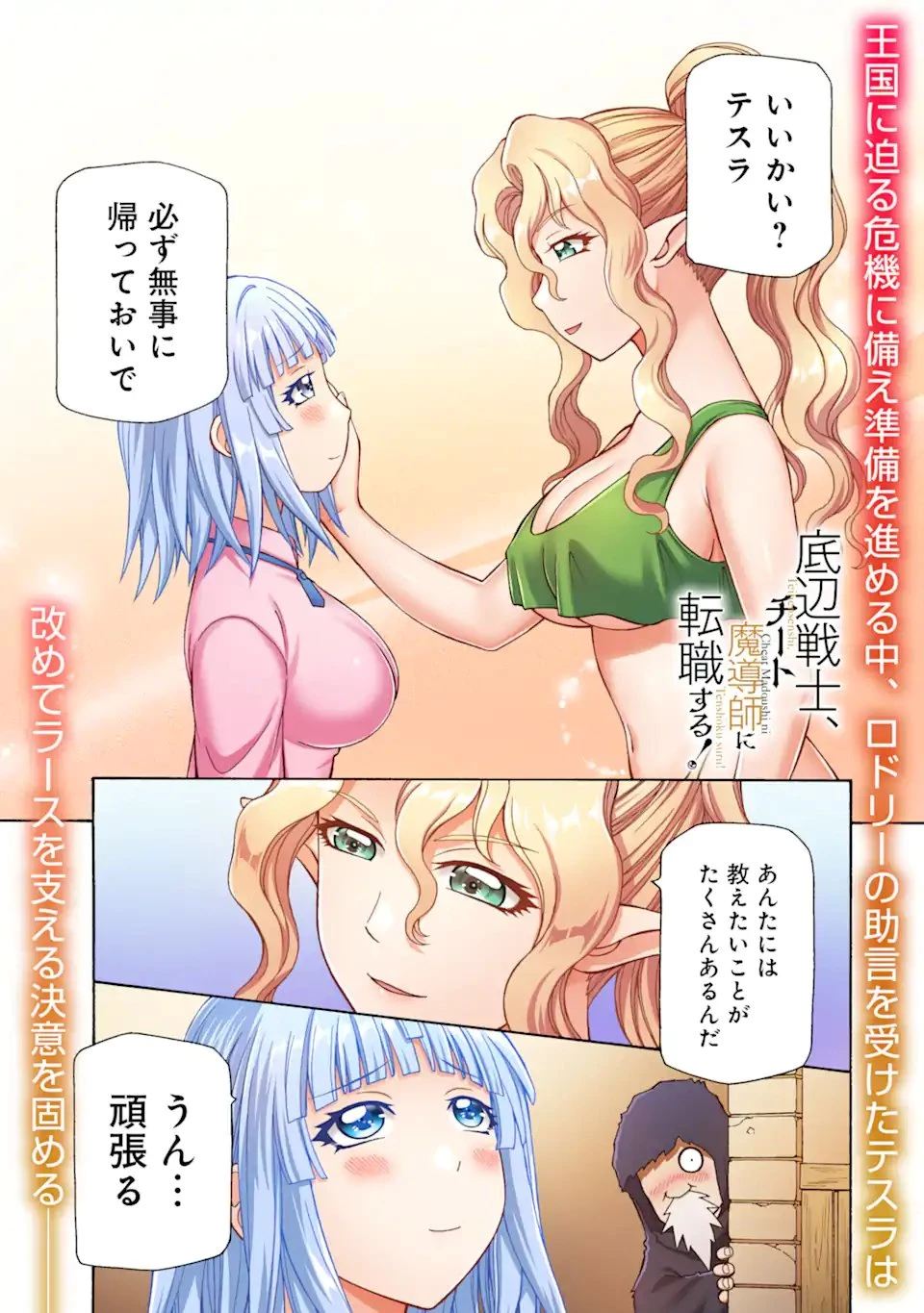 底辺戦士、チート魔導師に転職する！ 第46話 - 1