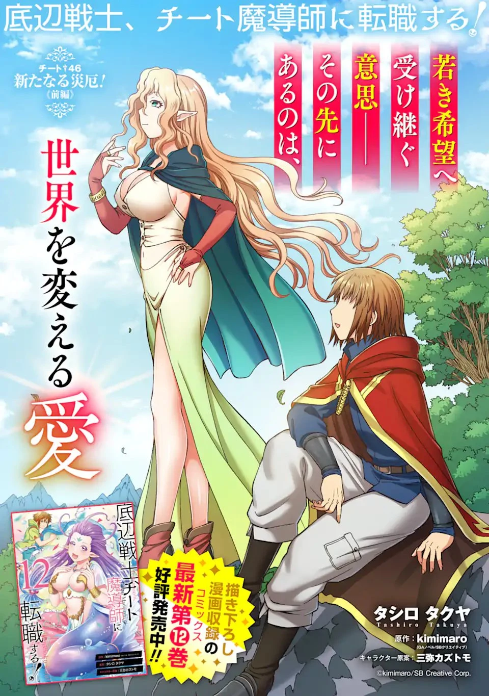 底辺戦士、チート魔導師に転職する！ 第46話 - 2