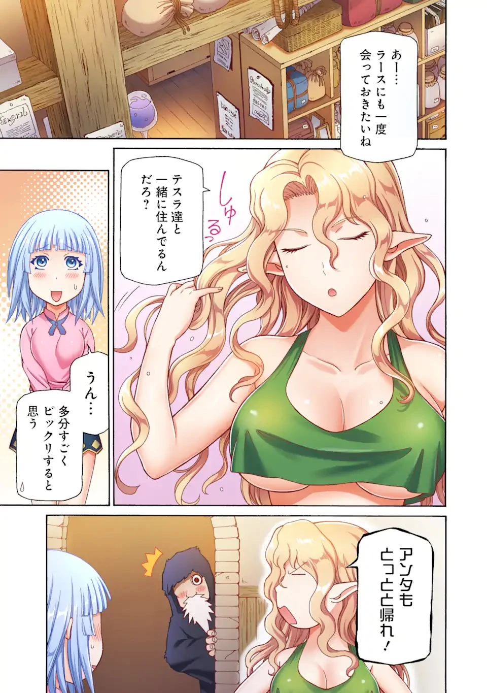底辺戦士、チート魔導師に転職する！ 第46話 - 3