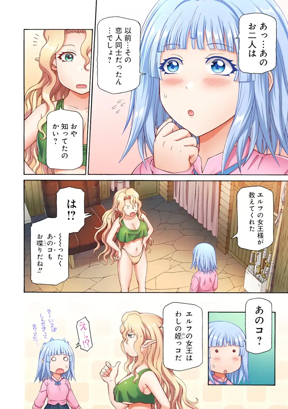 底辺戦士、チート魔導師に転職する！ 第46話 - 4