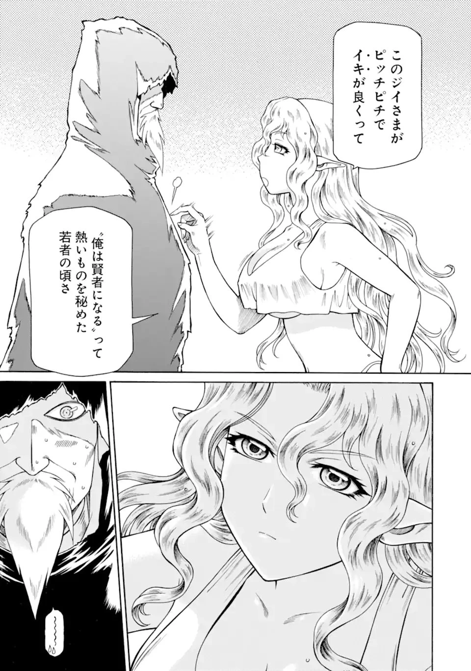 底辺戦士、チート魔導師に転職する！ 第46話 - 5