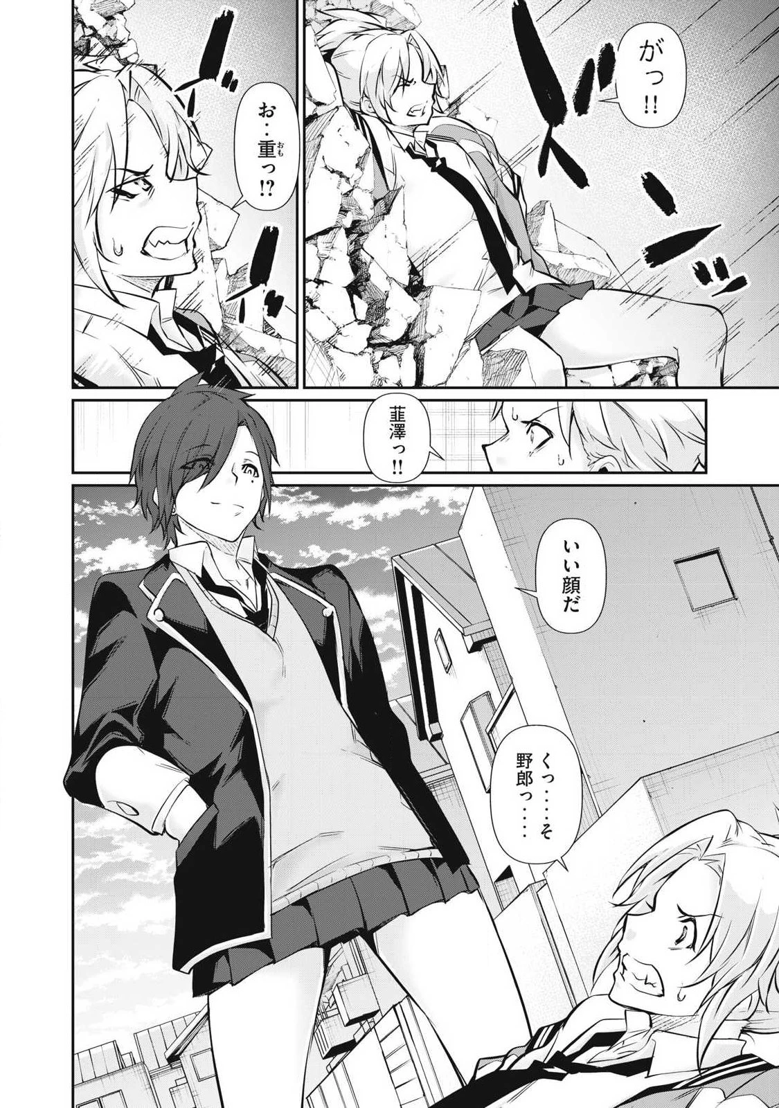 HACKING GHOST〜カラダにしか価値のない学園〜 第68話 - 18