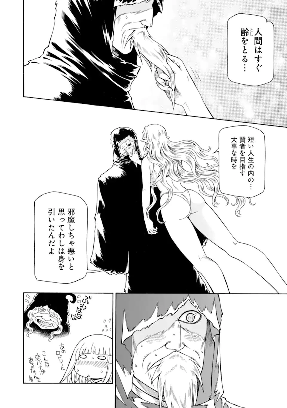 底辺戦士、チート魔導師に転職する！ 第46話 - 6
