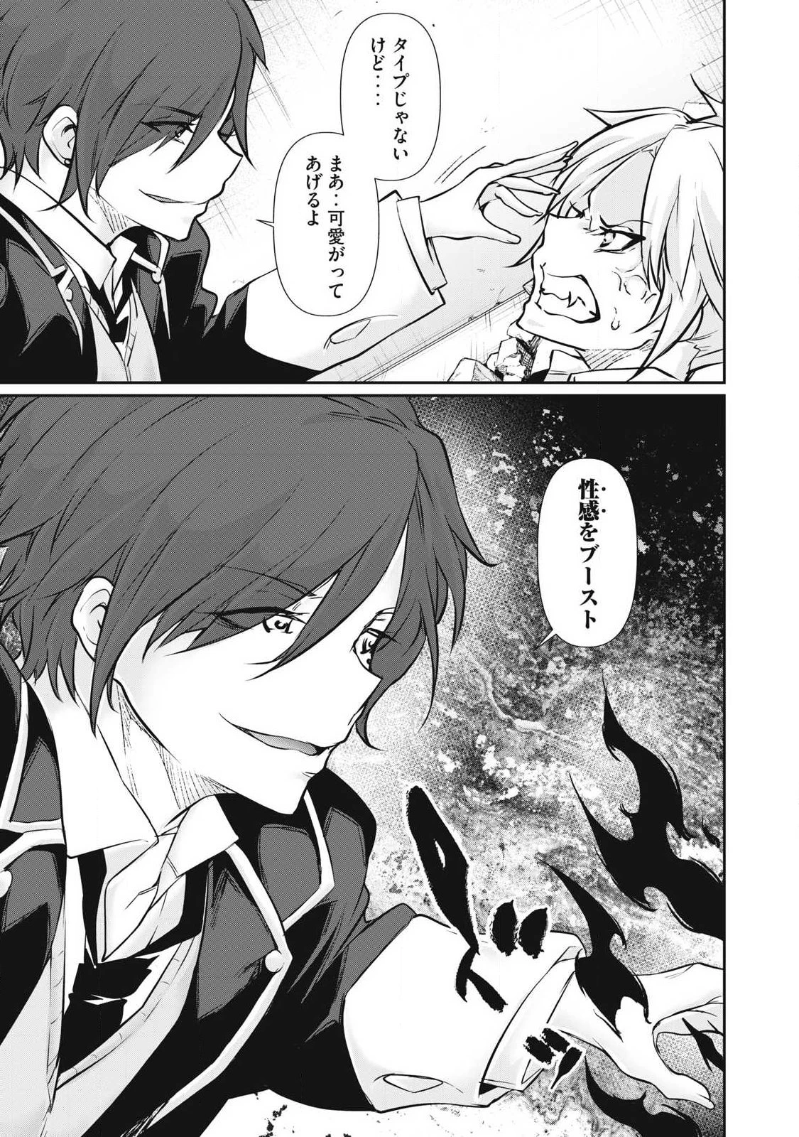 HACKING GHOST〜カラダにしか価値のない学園〜 第68話 - 19
