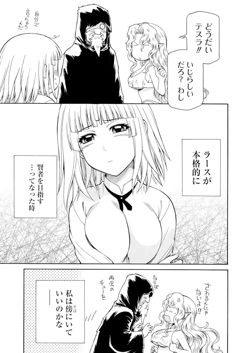 底辺戦士、チート魔導師に転職する！ 第46話 - 7