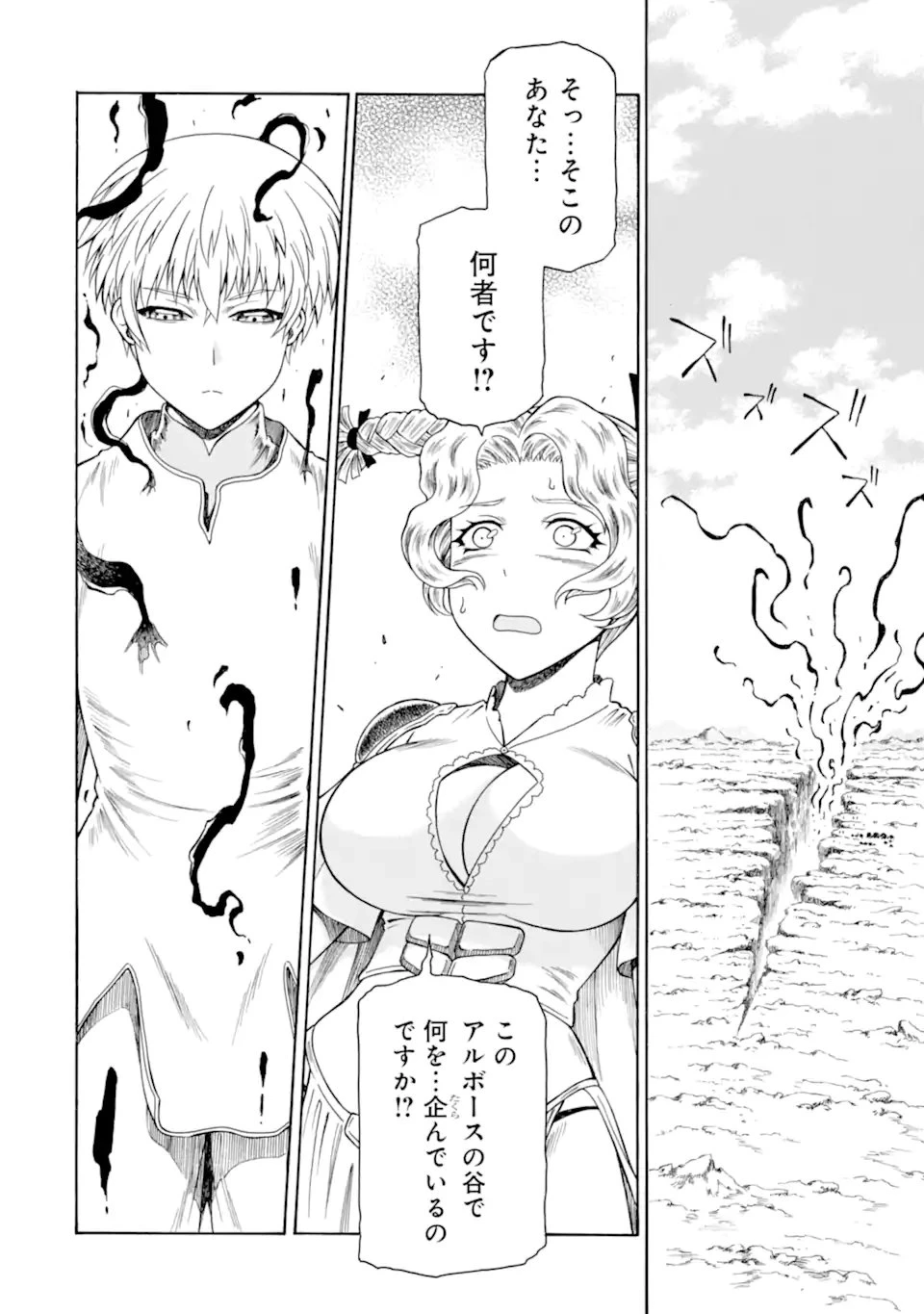 底辺戦士、チート魔導師に転職する！ 第46話 - 8