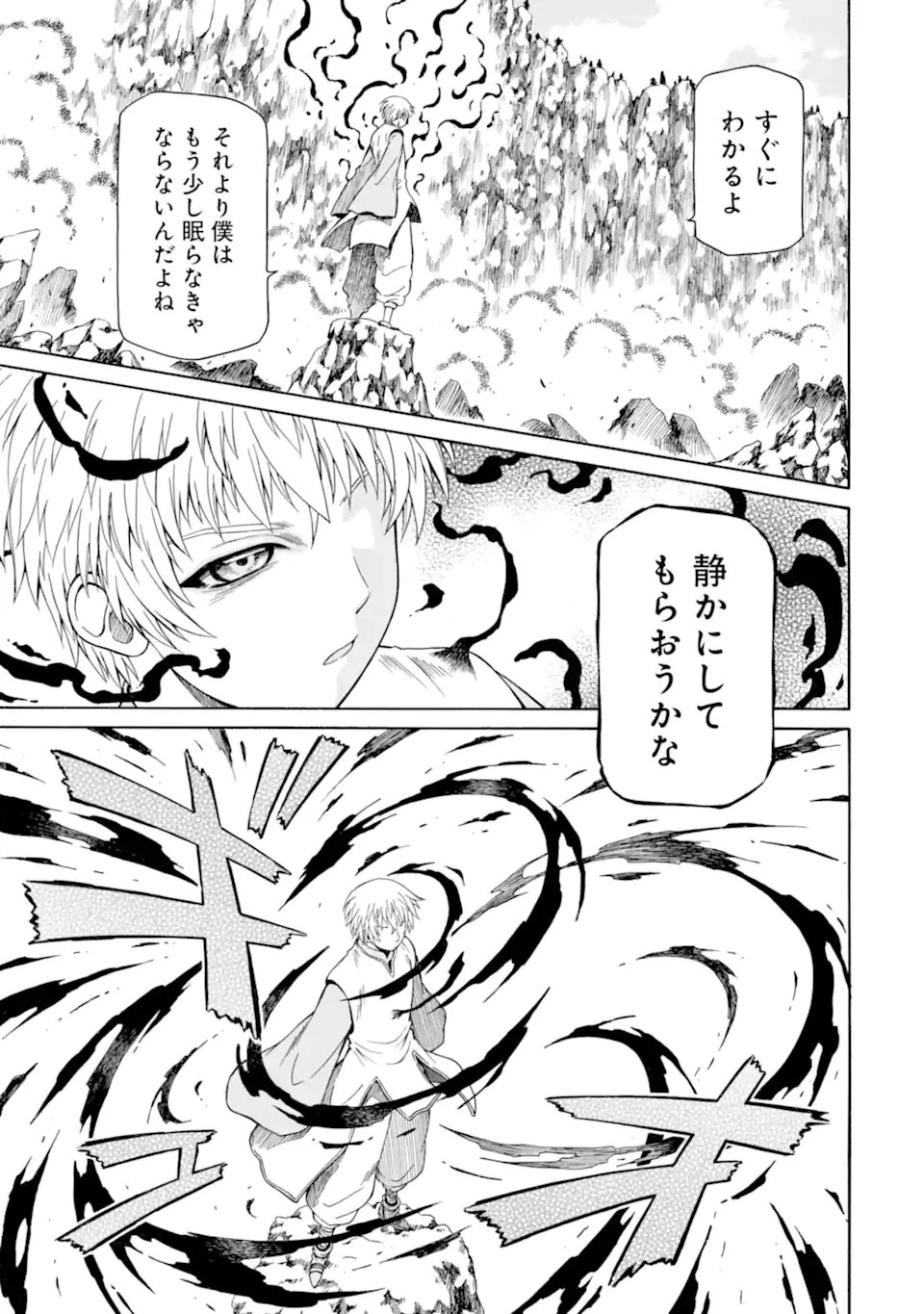 底辺戦士、チート魔導師に転職する！ 第46話 - 9