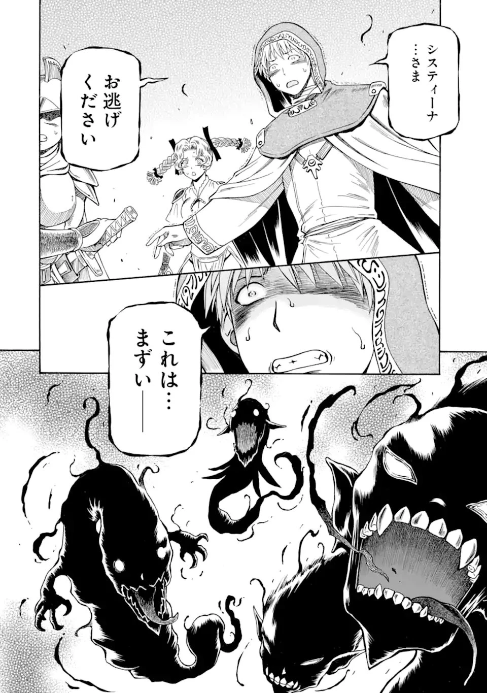 底辺戦士、チート魔導師に転職する！ 第46話 - 12