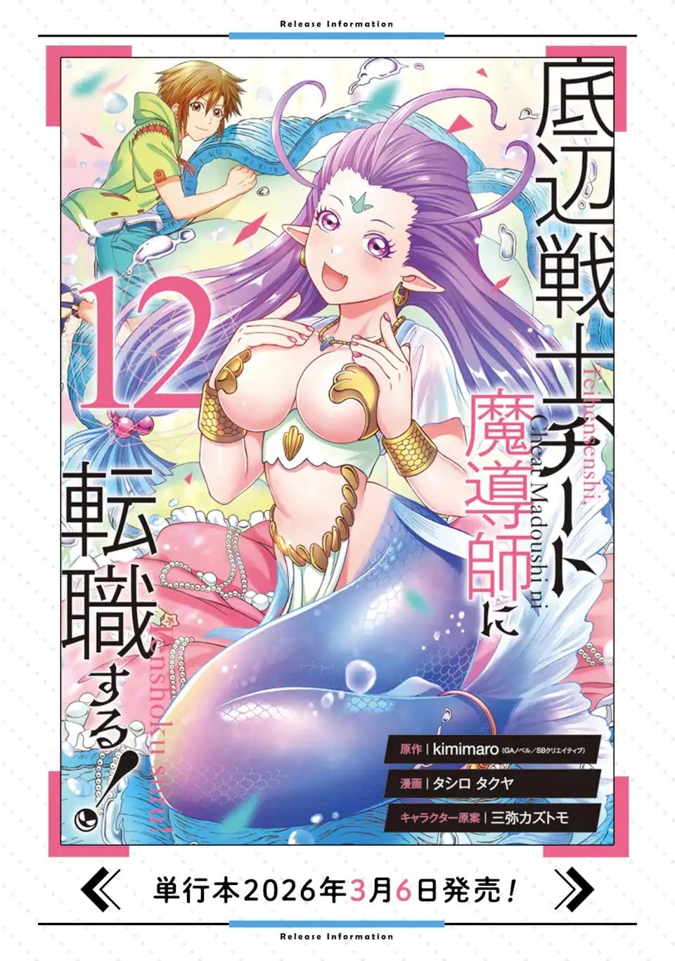 底辺戦士、チート魔導師に転職する！ 第46話 - 13