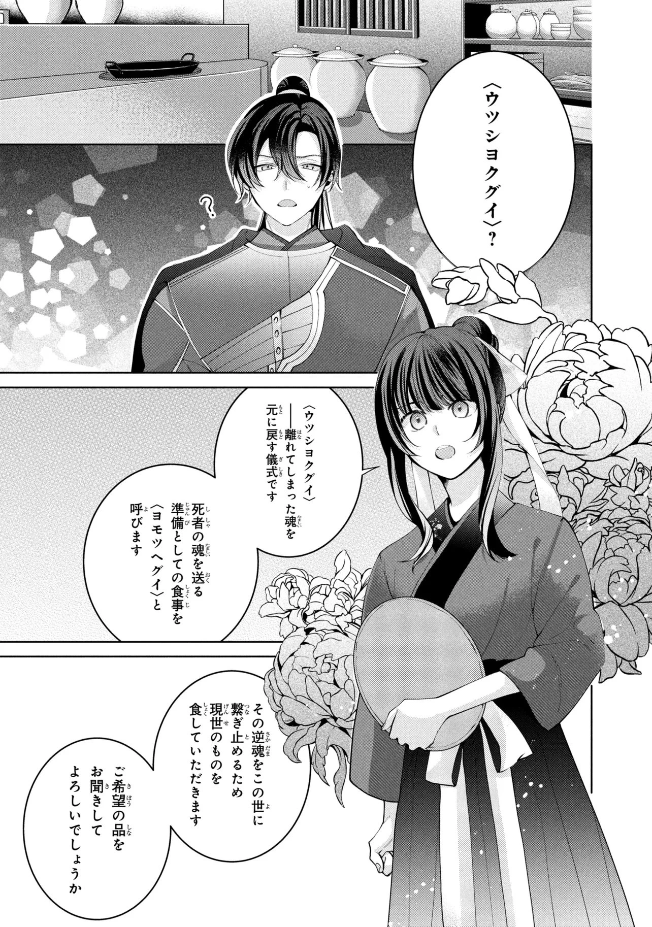 後宮冥府の料理人 第9話 - 1